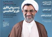 «وال‌استریتیزاسیون جمهوری اسلامی» در تازه‌ترین شماره خردنامه
