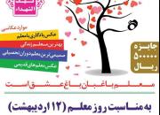 مسابقه عکاسی «باغبان باغ عشق» با هدف تکریم مقام معلم در یزد برگزار می‌شود