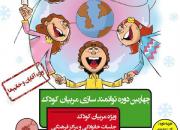 برگزاری چهارمین دوره توانمندسازی مربیان کودک مراکز فرهنگی اصفهان