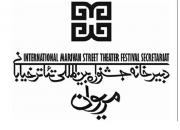 فراخوان دوازدهمین جشنواره بین‌المللی تئاتر خیابانی مریوان در هفت بخش منتشر شد