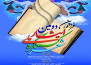 فراخوان دومین کنگره ملی شعر ایثار و شهادت منتشر شد