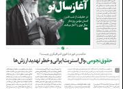 حقوق‌های نجومی، وال‌استریت ایرانی و خطر تهدید ارزش‌ها در خط حزب‌الله+دانلود