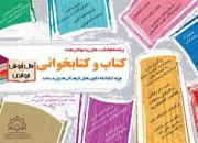 اجرای طرح «شنبه‌های با کتاب» در مساجد البرز
