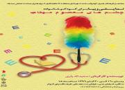 اجرای نمایش «چشم‌های معصوم مهتاب» در مجتمع فرهنگی هنری کوثر اصفهان