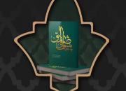 کتابی از رهبر انقلاب درباره‌ سیره فرهنگی سیاسی امام صادق (ع)