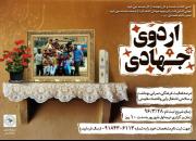 برگزاری اردوی جهادی ویژه مناطق محروم کرمانشاه در شهریور ماه 