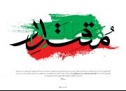 «جمهوری اسلامی؛ مقتدر مظلوم»+پوستر