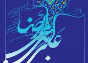 اختتامیه هفتمین جشنواره کتابخوانی رضوی(ع) استان تهران برگزار می‌شود