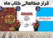 سه کتاب جدید «قرار مطالعاتی کتاب ماه» بوشهر معرفی شد