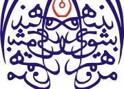 شورای عالی انقلاب فرهنگی کانون اصلی تولید گفتمان فرهنگی انقلاب اسلامی