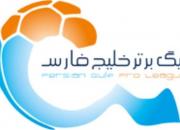 عکس/ برنامه هفته نهم لیگ برتر فوتبال