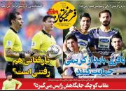 عکس/ تیتر روزنامه‌های ورزشی چهارشنبه ۳ مهر