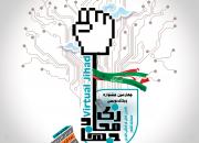 برگزاری آیین اختتامیه و اهدای جوایز چهارمین جشنواره وبلاگ‌نویسی جهاد مجازی در فلاورجان