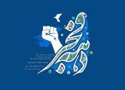گلچینی از تولیدات جبهه انقلاب اسلامی برای ایام الله دهه فجر 