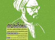 آغاز حرکت دوم مسابقه ملی کتابخوانی «اقتصاد مقاومتی» در اصفهان 