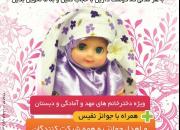 برگزاری جشنواره «عروسک قشنگ من»  در همدان