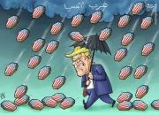 کاریکاتور/ باران تابوت بر سر ترامپ