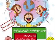 ثبت‌نام دومین دوره آموزشی «توانمندسازی مربیان کودک» در اصفهان آغاز شد