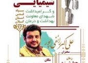 سخنرانی «رائفی پور» در کنگره شهدای شیمیایی استان گیلان