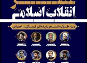نشست های گفتمانی «عصر انقلاب اسلامی» در مشهد برگزار می شود