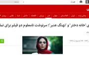 اکران «خانه دختر» در بی بی سی فارسی!