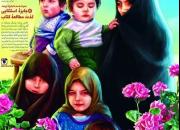  تمدید مسابقه کتاب و زندگی تا ۱۵ بهمن/ توزیع ۱۴۲ هزار جلد از «دختر شینا» 