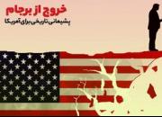  اعتراف کارشناسان آمریکایی به پایبندی ایران به در برجام