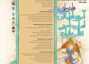 موسسه قرآن و عترت پیامبر اعظم(ص) همایش «آموزه‌های اسلامی، انسان معاصر و نظام خانواده» را برگزار می‌کند