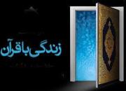 مسابقه «زندگی با قرآن» در یزد برگزار می‌شود 
