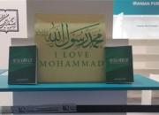 ارائه نسخه انگلیسی رمان «محمد(ص)» درنمایشگاه کتاب فرانکفورت به صورت رایگان