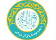 اعزام 30 نفر از مدیران مؤسسات قرآنی لرستان به اصفهان