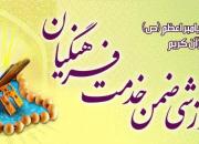 آغاز طرح آموزش ضمن خدمت فرهنگیان توسط مؤسسه قرآنی اسوه زنجان