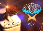 معرفی نخبه‌ها و ستاره‌های قرآنی در برنامه تلویزیونی «ستاره‌ها»