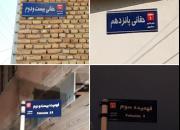 سناریوی حذف عنوان «شهید» از تابلوی معابر این‌بار در ساری