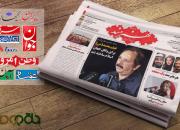 صفحات فرهنگی روزنامه‌های بیست و هشتم مرداد