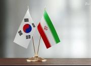 نشست کاری ایران و کره جنوبی درباره پول‌های بلوکه‌شده