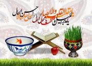 اعمال و آداب مخصوص عید نوروز