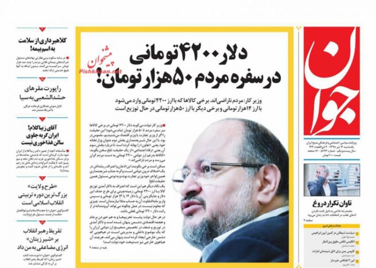 عناوین روزنامه‌های سیاسی 16 تیر ۹۸