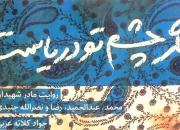 پرفروش‌های بهمن ماه انتشارات شهید کاظمی کدامند؟