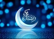  اعمال شب و روز اول ماه مبارک رمضان