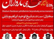 برگزاری یادواره بین‌المللی شهدای نارداران در زنجان