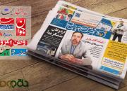 صفحات فرهنگی روزنامه‌های بیست و هفتم مرداد