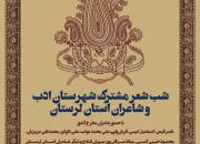 پنجمین دوره آموزشی شعر جوان انقلاب اسلامی «آفتاب‌گردان‌ها» در خرم‌آباد برگزار می‌شود 