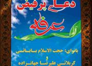 برگزاری دعای پرفیض عرفه همزمان با نهم ذی‌الحجه در زاهدان