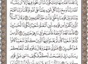 ترتیل صفحه 162 قرآن با صدای استاد «پرهیزکار»+صوت