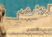 نشست نقد و بررسی کتاب گویای «غلاغه به خونه­ ش نرسید»