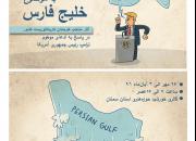 آثار کاریکاتوریست‌های برگزیده کشور با موضوع «خلیج فارس» به سمنان می‌رود