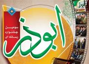 آیین اختتامیه سومین جشنواره رسانه‌ای ابوذر برگزار می شود