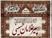 پانزدهمین اجلاس بین‌المللی تجلیل از پیرغلامان امام حسین(ع) در اصفهان برگزار می‌شود