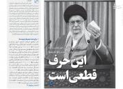 خط حزب‌الله ۲۸۴/ این حرف قعطی است +دانلود
